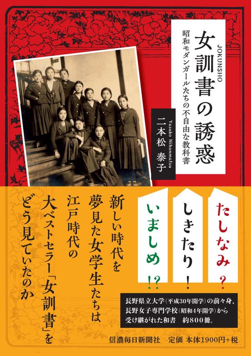 女訓書の誘惑