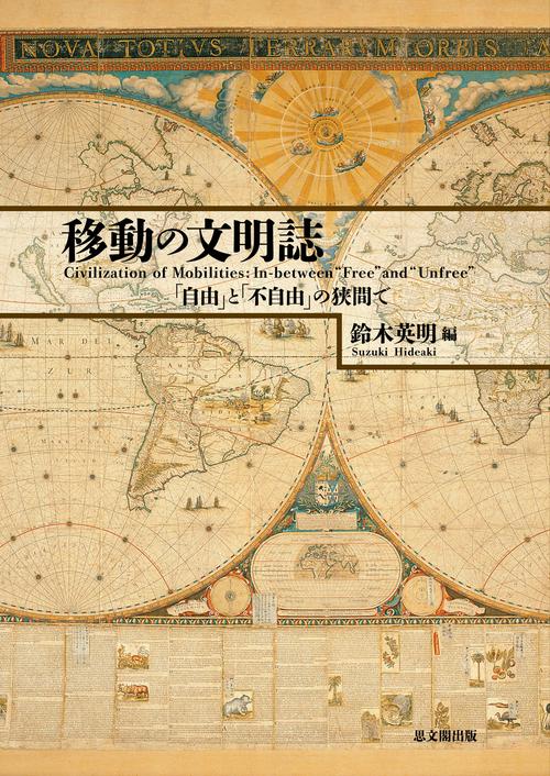 移動の文明誌