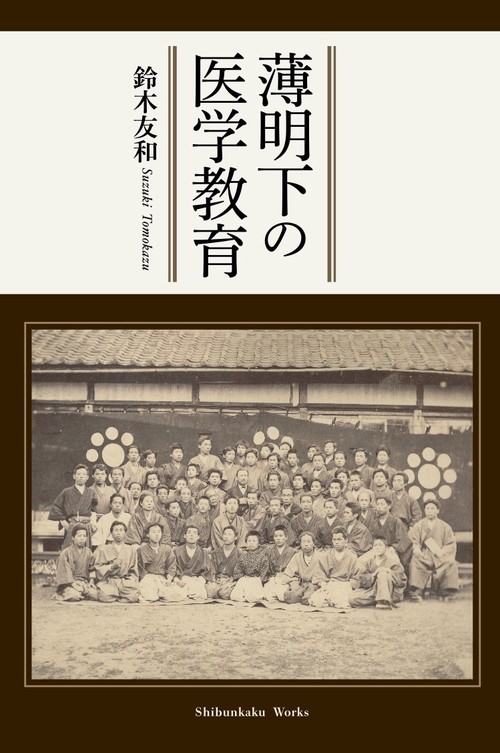 薄明下の医学教育
