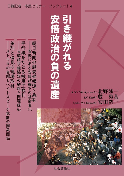日韓記者・市民セミナー　ブックレット４