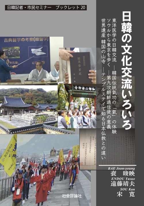 日韓の文化交流いろいろ