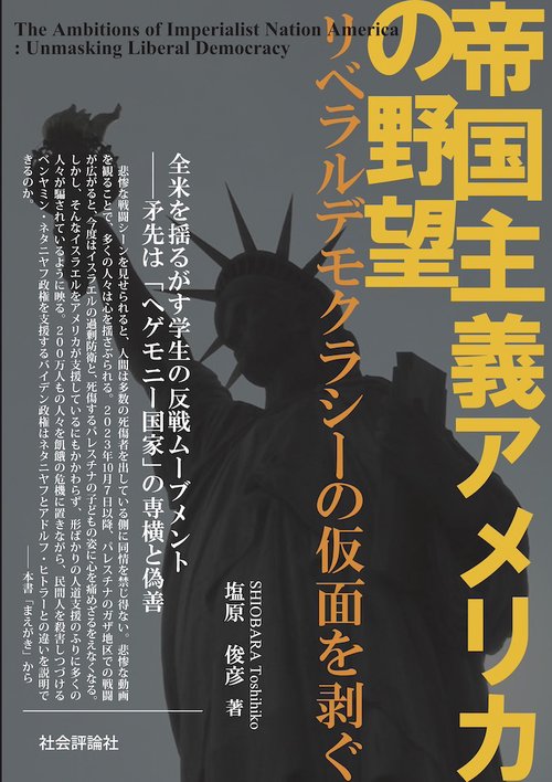 帝国主義アメリカの野望