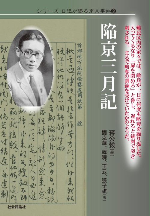 陥京三月記