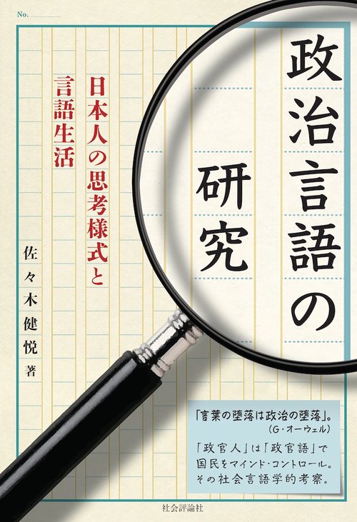 政治言語の研究