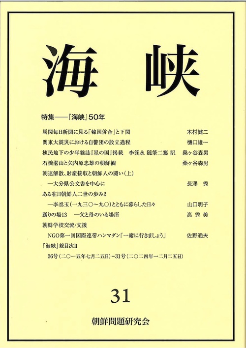海峡 31