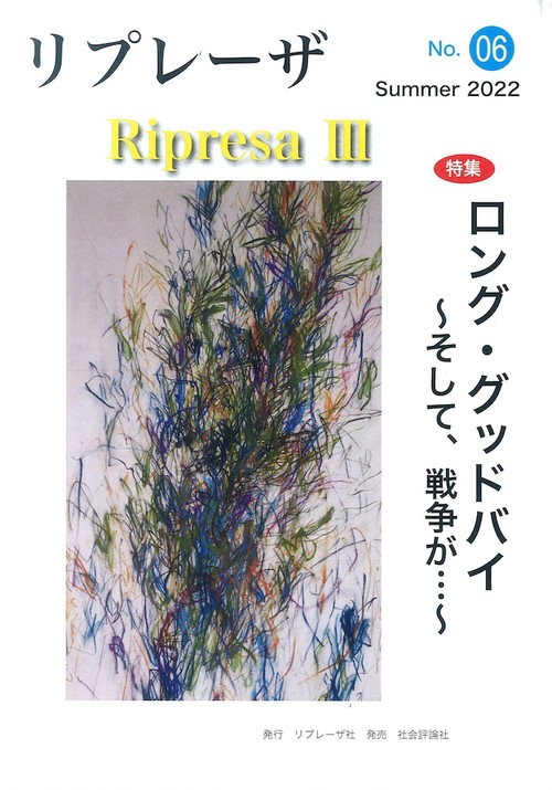 リプレーザⅢ　No.06