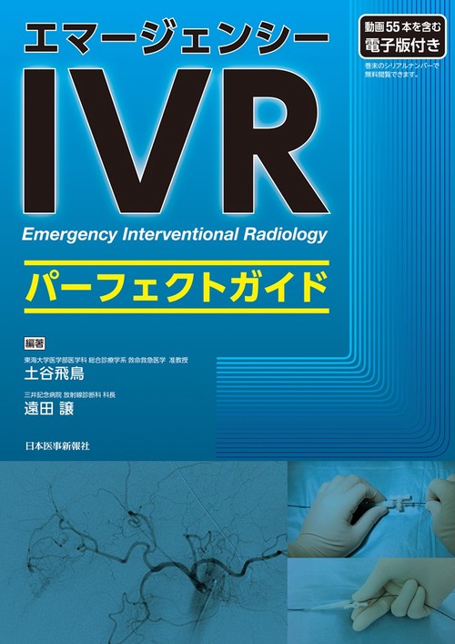 エマージェンシーIVRパーフェクトガイド