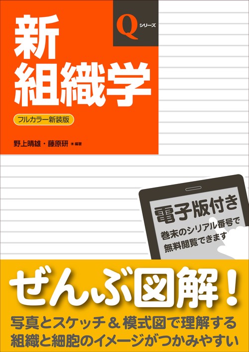 新組織学