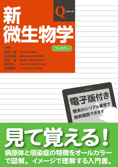 新微生物学