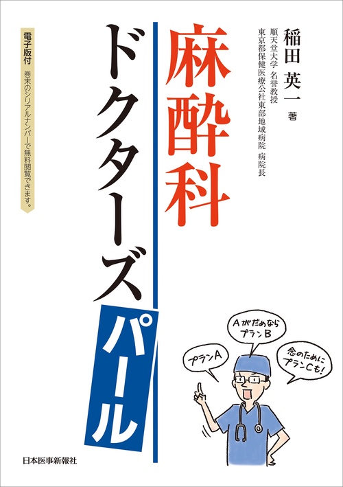 麻酔科ドクターズパール【電子版付】
