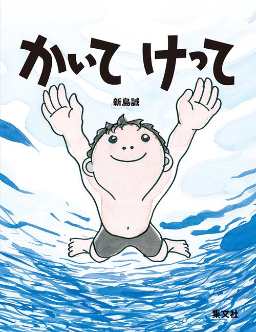 かいて けって