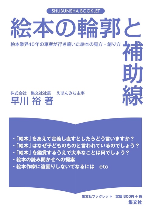 絵本の輪郭と補助線