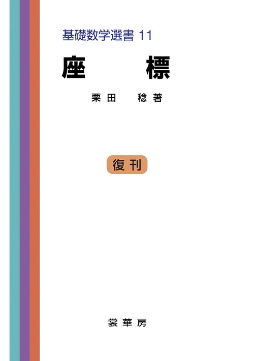 座標（POD版）