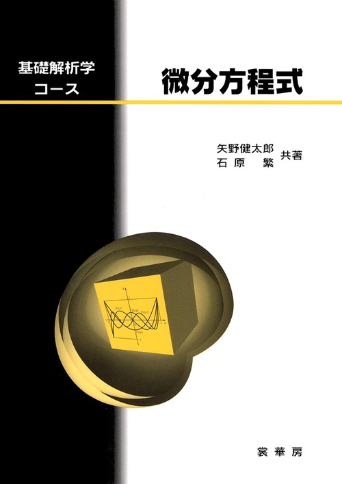 微分方程式