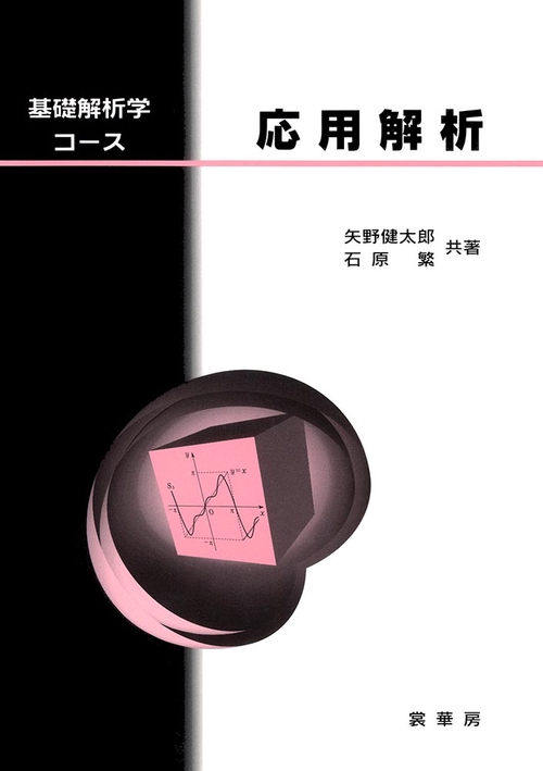 応用解析
