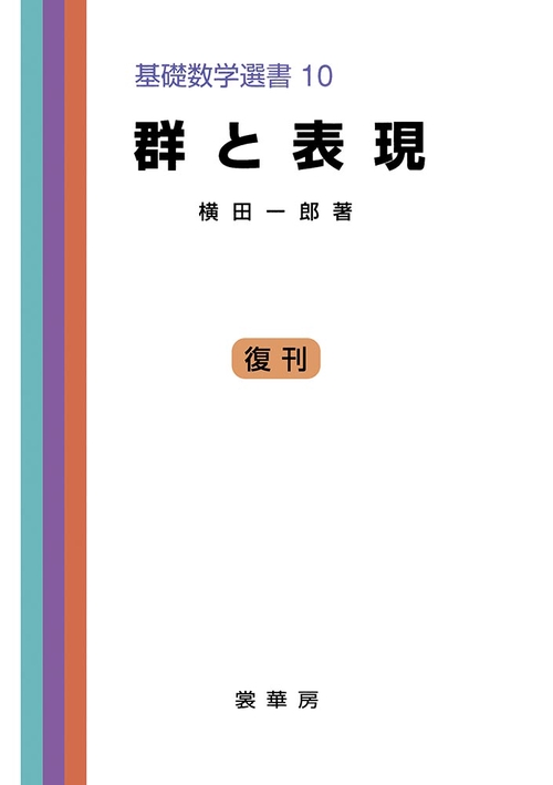 群と表現