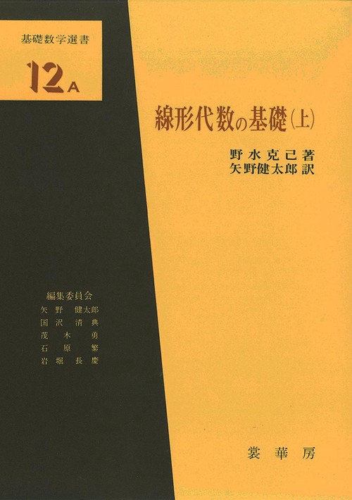 線形代数の基礎（上）