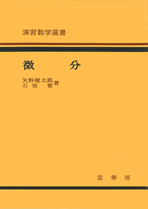 微分
