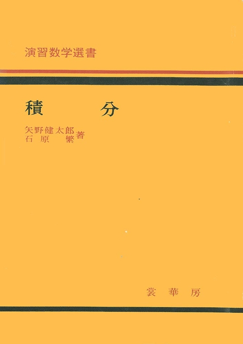 積分