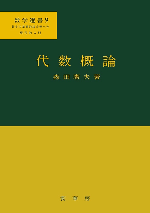 代数概論