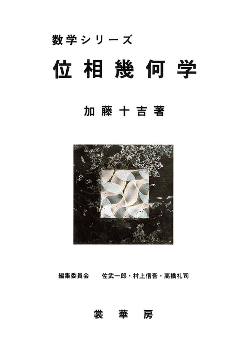 位相幾何学