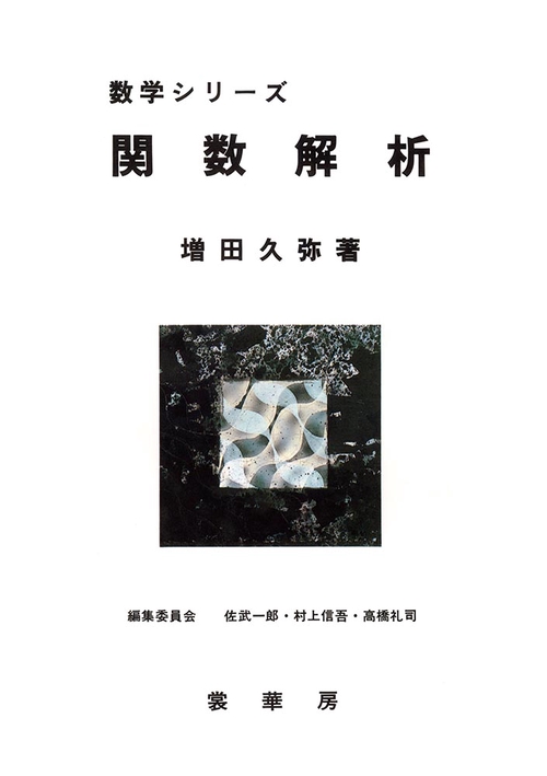 関数解析