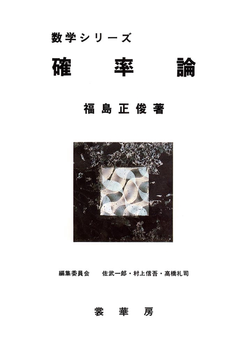 確率論
