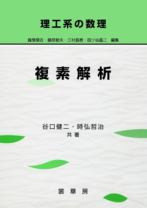 複素解析