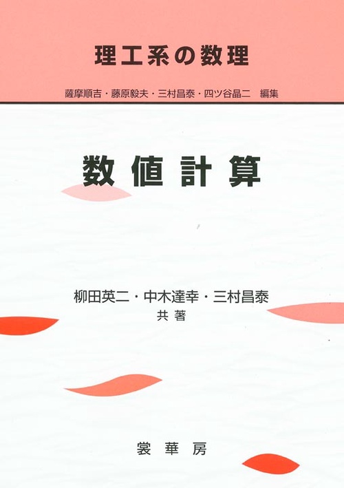 数値計算
