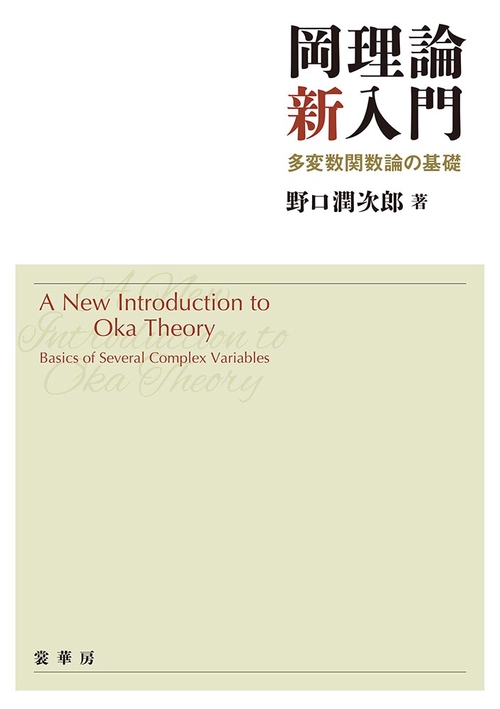 岡理論新入門