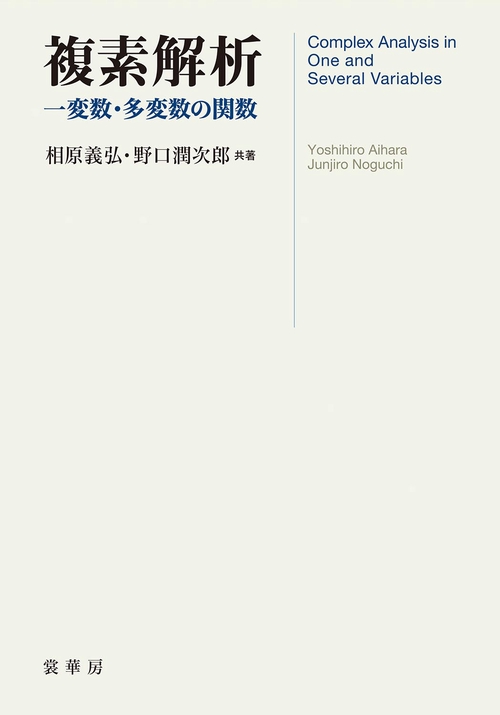 複素解析