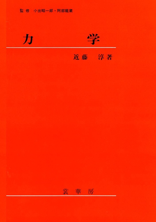 力学