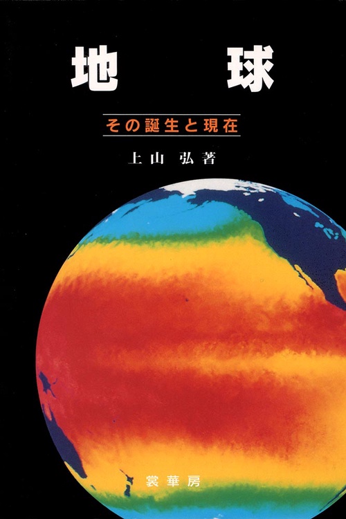 地球