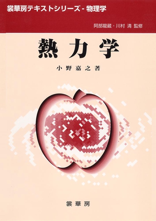 熱力学