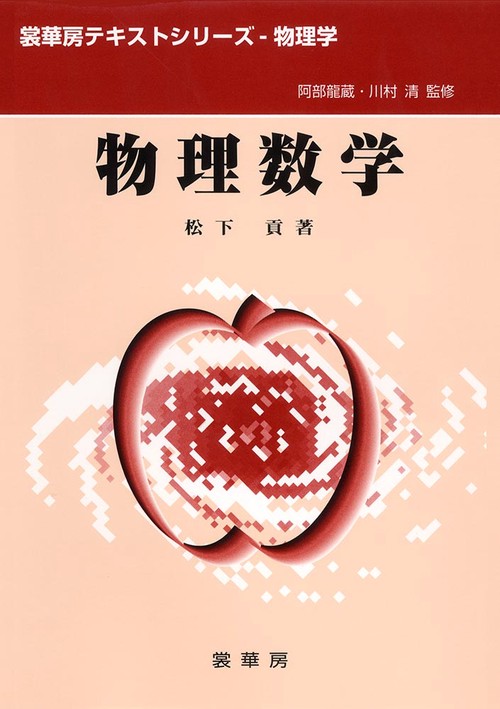 物理数学