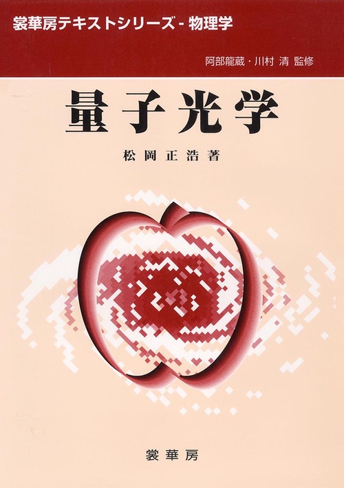 量子光学