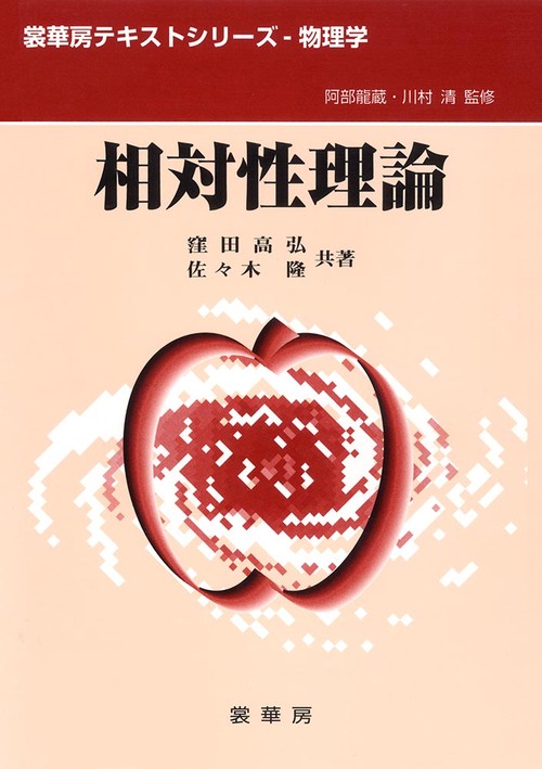 相対性理論