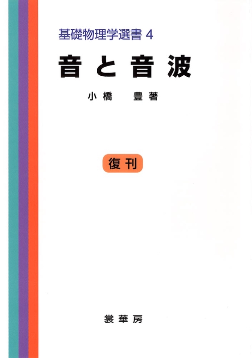 音と音波