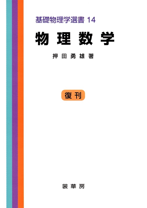 物理数学