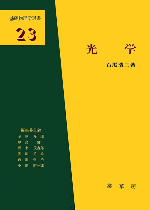 光学