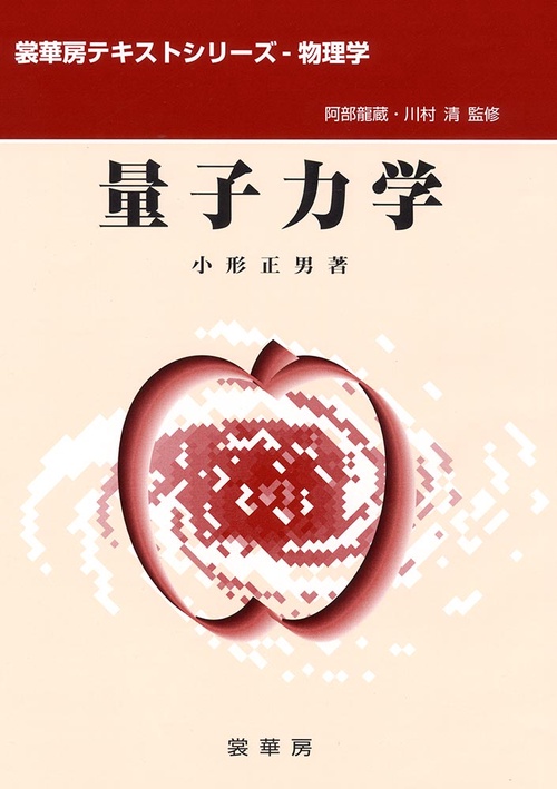 量子力学