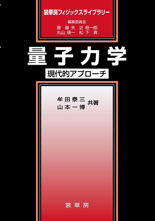 量子力学