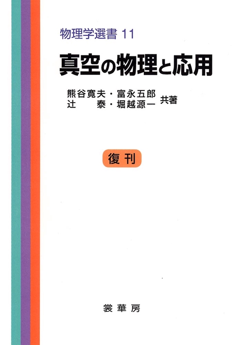 真空の物理と応用