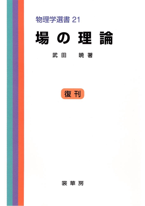 場の理論