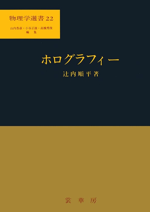 ホログラフィー
