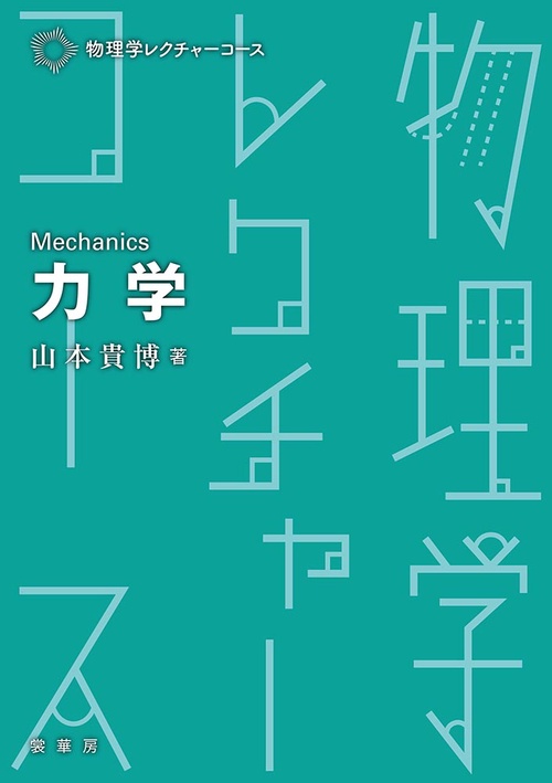 力学