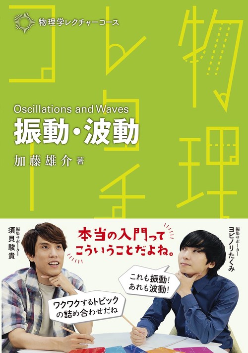 振動・波動