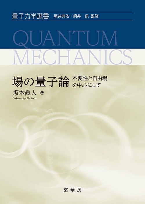 場の量子論