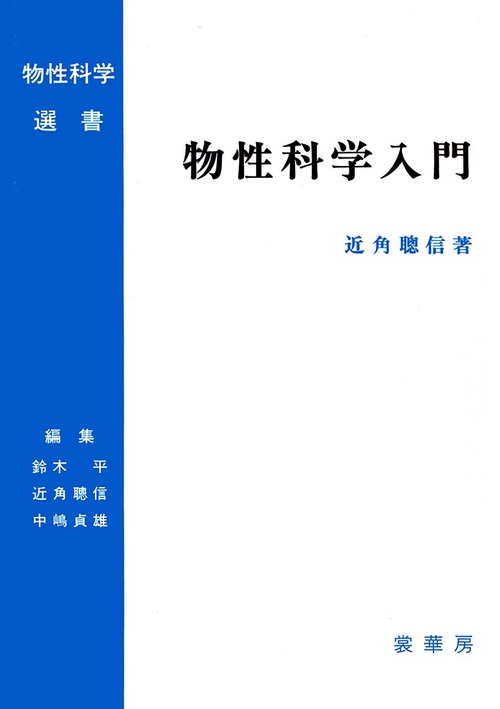 物性科学入門