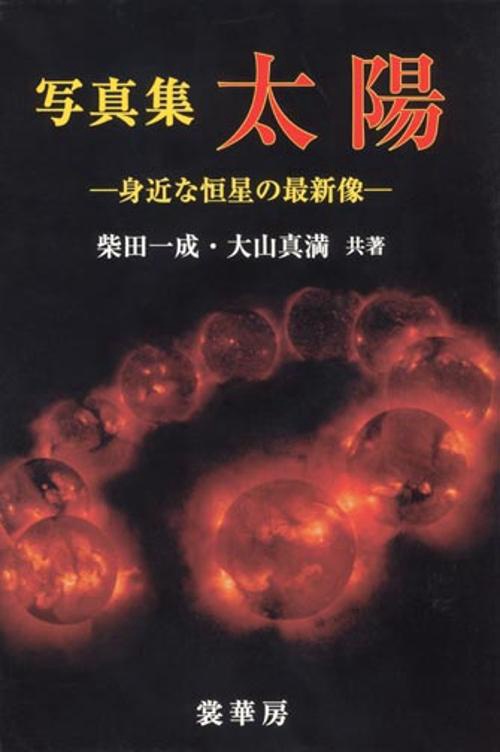 太陽